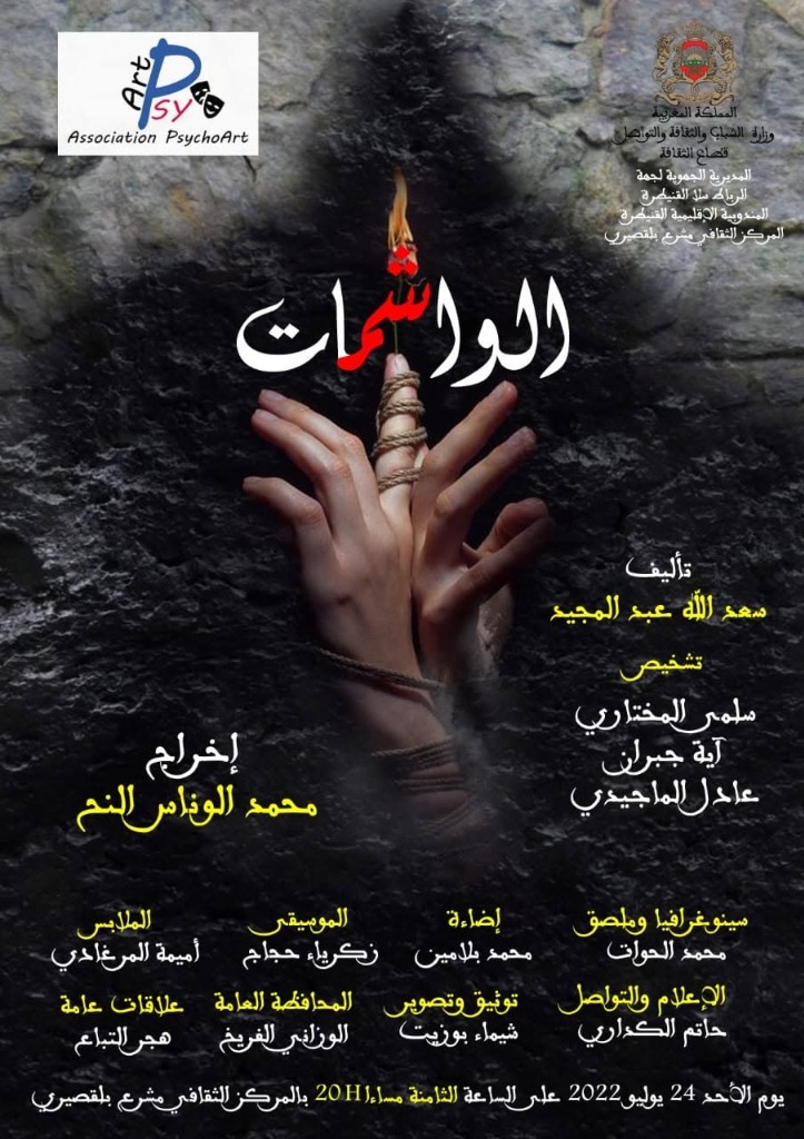 Wachmat Poster